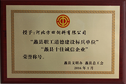 蠡县十佳诚信单位