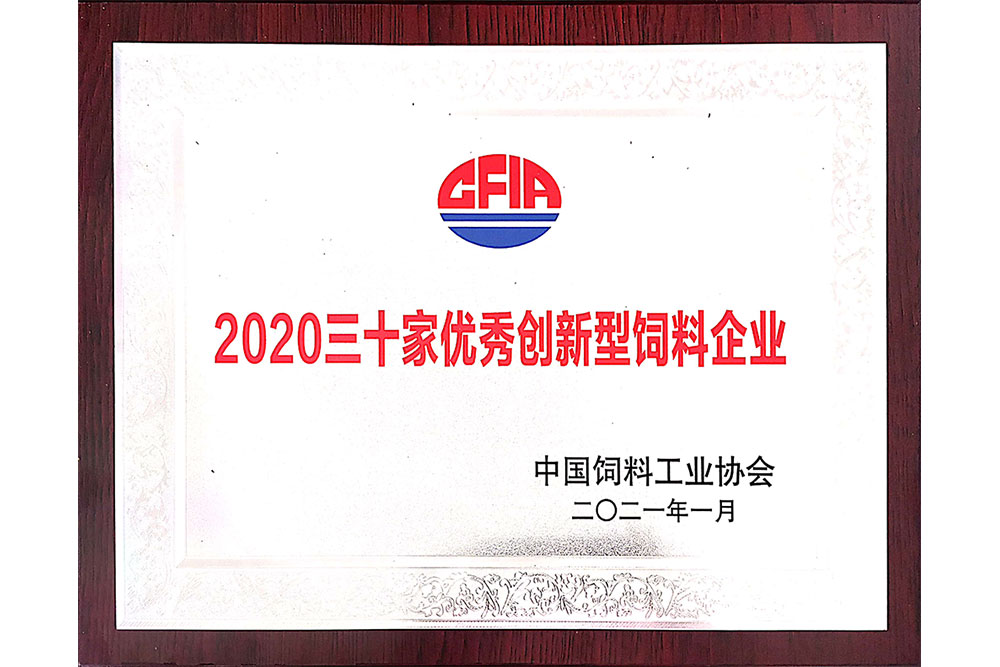 2020年三十家优秀创新型饲料企业